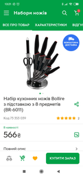 Набор кухонных ножей Bollire с подставкой из 8 предметов (BR-6011) фото от покупателей 3