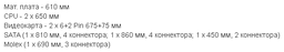 Блок питания Seasonic Focus Gold GX-650 650W (SSR-650FX) фото от покупателей 3