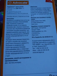 Капли Bayer для маленьких кошек и хорьков массой до 4 кг 3х0,4 мл S фото от покупателей 4