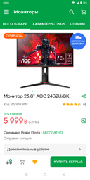 Монитор 23.8" AOC 24G2/BK/01 фото от покупателей 19