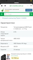 Игровой компьютер Ryzen 5 3400G