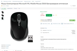 Миша Microsoft Mobile 3500 WL Loch Ness