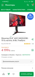 Монитор 23.8" AOC 24G2U5/BK - 75 Гц частота, 8-Bit, FreeSync фото от покупателей 6