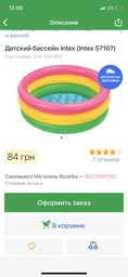 Дитячий надувний басейн Світанок 57107 з ремкомплект в наборі фото від покупців 7