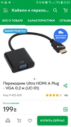 Переходник Ultra HDMI A Plug - VGA 0.2 м (UC-01) фото от покупателей 19
