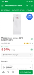 Морозильна камера BEKO RFNE270K21W фото від покупців 7