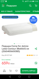 Подушка Come-for Advice Latex Contour 38x60x12 см (2565400600383) фото от покупателей 5