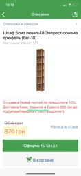 Пенал в гостиную Бриз 18/ 300*380*2100 из ДСП ламинированного цвет дуб сонома/трюфель Everest фото от покупателей 6