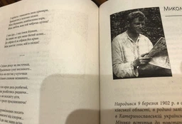 Невідоме Розстріляне відродження - Винничук Ю. (9789660375314) фото від покупців 2
