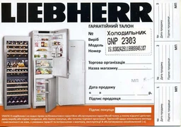 Морозильная камера Liebherr GNP 2303 фото от покупателей 15