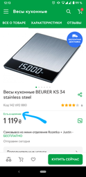 Ваги кухонні BEURER KS 34 Stainless Steel фото від покупців 3