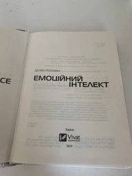 Емоційний інтелект - Деніел Ґоулман (978-966-942-116-6) фото від покупців 1