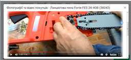 Электропила Forte FES24-40B, 2.4кВт, в комплекте с маслом для цепи и рабочими перчатками фото от покупателей 6
