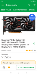 Видеокарта Sapphire PCI-Ex Radeon RX 5600 XT BE 6G Pulse OC 6GB GDDR6 (192bit) (1620/14000) (2 x HDMI, 2 x DisplayPort) (11296-05-20G) фото от покупателей 2