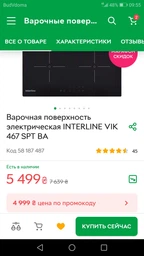 Варильна панель Interline VIK 467 SPT BA фото від покупців 5