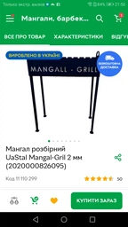 Мангал разборной UaStal Mangal-Gril 2 мм (2020000826095) фото от покупателей 9