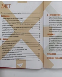 Книга "Як витримати дорослих і не з’їхати з глузду" Талант Тверда Обкладинка Автор Аніела Чольвіньська-Школік (9789669358691) фото від покупців 4