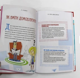 Книга "Як витримати дорослих і не з’їхати з глузду" Талант Тверда Обкладинка Автор Аніела Чольвіньська-Школік (9789669358691) фото від покупців 3