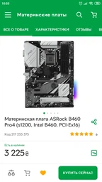 Материнська плата ASRock B460 Pro4 (s1200, Intel B460, PCI-Ex16) фото від покупців 1