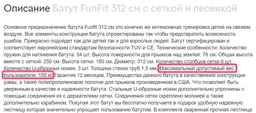 Батут 312 см Funfit Детский с Защитной Сеткой и Лестницей для Детей до 120 кг Польша/США для Дачи фото от покупателей 4