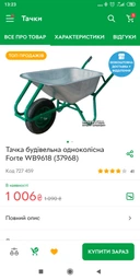 Тачка строительная Forte WB9618 37968 одноколесная фото від покупців 10