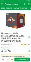 Процессор AMD Ryzen 5 2600X (YD260XBCAFBOX) фото от покупателей 18