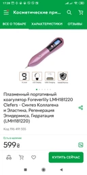 Плазменный портативный коагулятор Foreverlily LMH181220 Розовый фото от покупателей 7