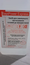 Антисептик для рук 75% спирту SeptPower з дозатором 1 л фото от покупателей 7