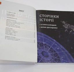 Енциклопедія для допитливих А5 : Космічні відкриття Талант фото от покупателей 3