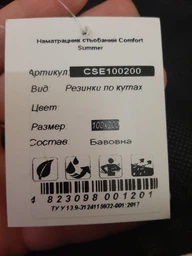 Наматрасник U-tek Comfort Summer с резинкой по периметру 120x190 см (CSF120190)