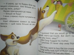 Малюк Коргі (4144270)