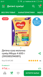 Детская сухая молочная смесь Milupa 4 600 г (5900852071591) фото от покупателей 2