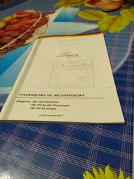 Духовой шкаф электрический Luxor HB 970 SS (730) UNIQUE + камень для пиццы в подарок с Fingerprint Protect, нержавеющая сталь фото от покупателей 1