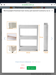 Полка для ванной на колесиках Wellamart (Арт. 5510) фото от покупателей 1