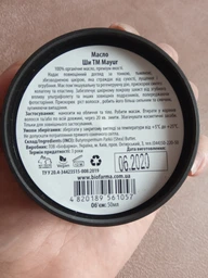 Олія натуральна Mayur Ши 50 г (4820189561057) фото від покупців 2