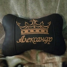 Подушка автомобільна під шию АвтоХоп на підголівник з ім'ям Олександр фото від покупців 1