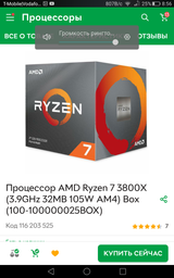 Процессор AMD Ryzen 7 3800X 3.9GHz/32MB (100-100000025BOX) sAM4 BOX фото от покупателей 7