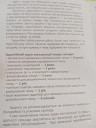 Тонометр Longevita BP-102 с памятью для двух пользователей и адаптером (BP102) фото от покупателей 9