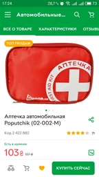 Аптечка медицинская Poputchik автомобильная-1 мягкий футляр (02-021-М) фото от покупателей 1