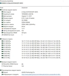 Оперативная память для ноутбука ADATA DDR4 8GB 2400MHz SO-DIMM PC4-2400T (AD4S240038G17-S) фото от покупателей 1