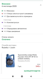 Трансмісійна олива Mobis Hyundai / KIA ATF SP-III 4 л (04500-00400) фото від покупців 3