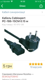 Кабель живлення Atcom IEC C13-C14 1.8 м Black (10118) фото від покупців 3
