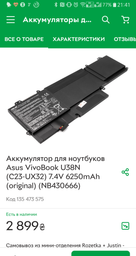 Аккумулятор для ноутбуков Asus VivoBook U38N (C23-UX32) 7.4V 6250mAh (original) (NB430666)