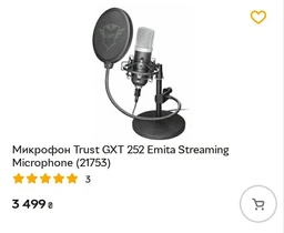 Мікрофон Trust GXT 252 Emita Streaming Microphone (TR21753) фото от покупателей 4