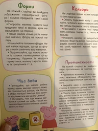 Свинка Пеппа.  Мої перші уроки (9789664628461) фото від покупців 17