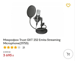 Мікрофон Trust GXT 252 Emita Streaming Microphone (TR21753) фото от покупателей 3