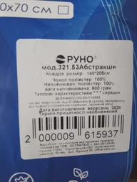 Одеяло Руно Демисезонное Євро 200х220 см Антиаллергенное волокно Абстракция (322.53Абстракція) фото от покупателей 3