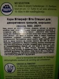 Корм для морських свинок Vitakraft VITA Special 600 г фото від покупців 3