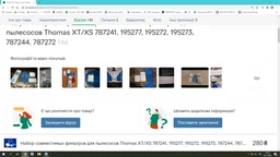 Набор совместимых фильтров для пылесосов Thomas XT/XS 787241, 195277, 195272, 195273, 787244, 787272