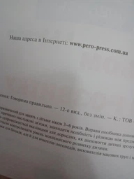 Альбом з розвитку мовлення. Говоримо правильно (9789664622766) фото від покупців 8